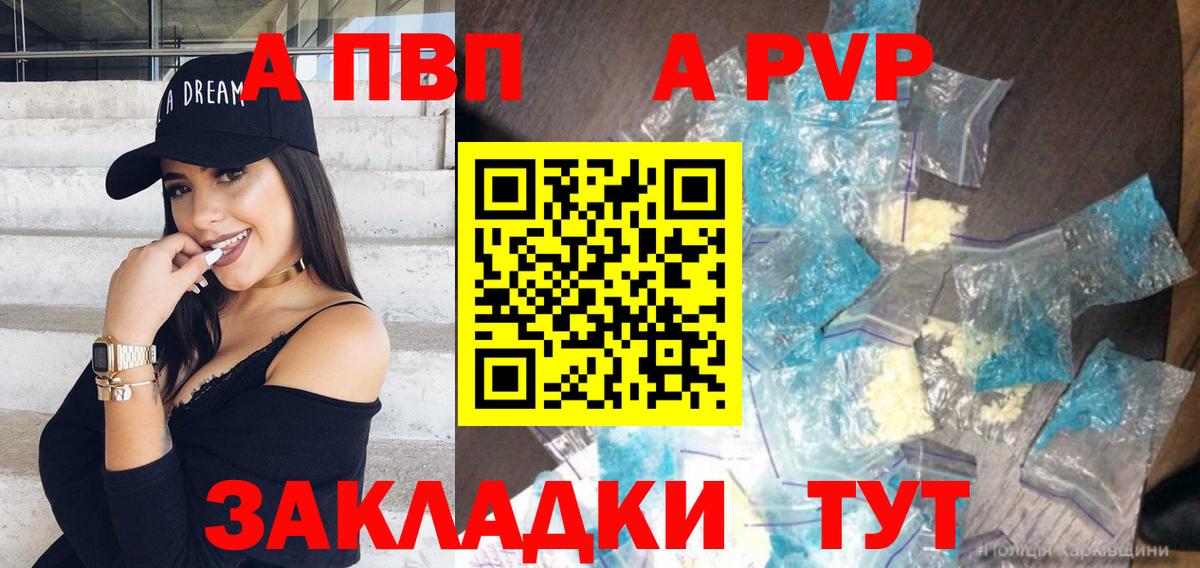Alfa_PVP Crystall Трёхгорный