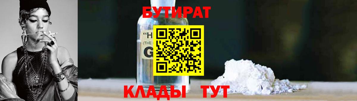 БУТИРАТ  Бутират буратино  Вход с VPN  Трёхгорный 
