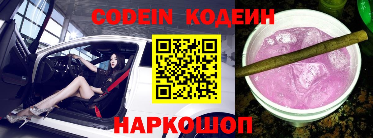 Трёхгорный  хочу наркоту  Codein Purple Drank  Вход с VPN  Кодеиновый сироп Lean Purple Drank 