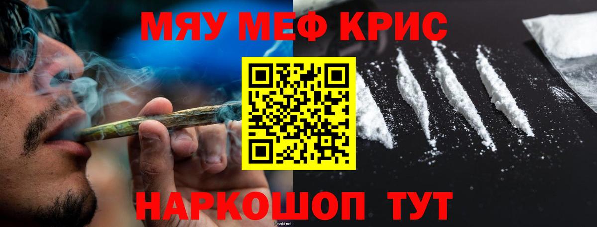 Меф мяу мяу Трёхгорный
