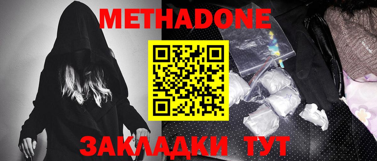 МЕТАДОН мёд Трёхгорный